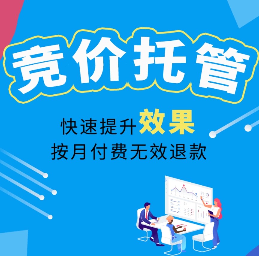 競價推廣.png