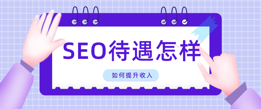 SEO優化報價.png