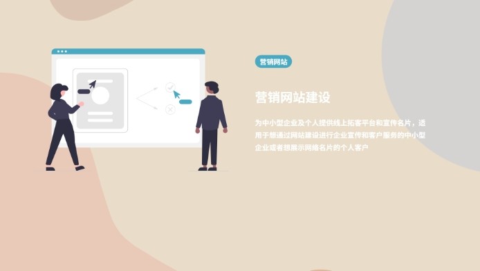 營銷網站建設.png