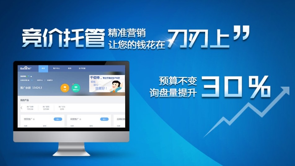 廣州競(jìng)價(jià)托管.png